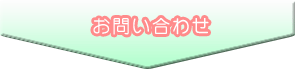 ねずみ駆除のねずみ家グループ