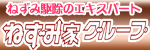 ねずみ駆除のねずみ家グループ